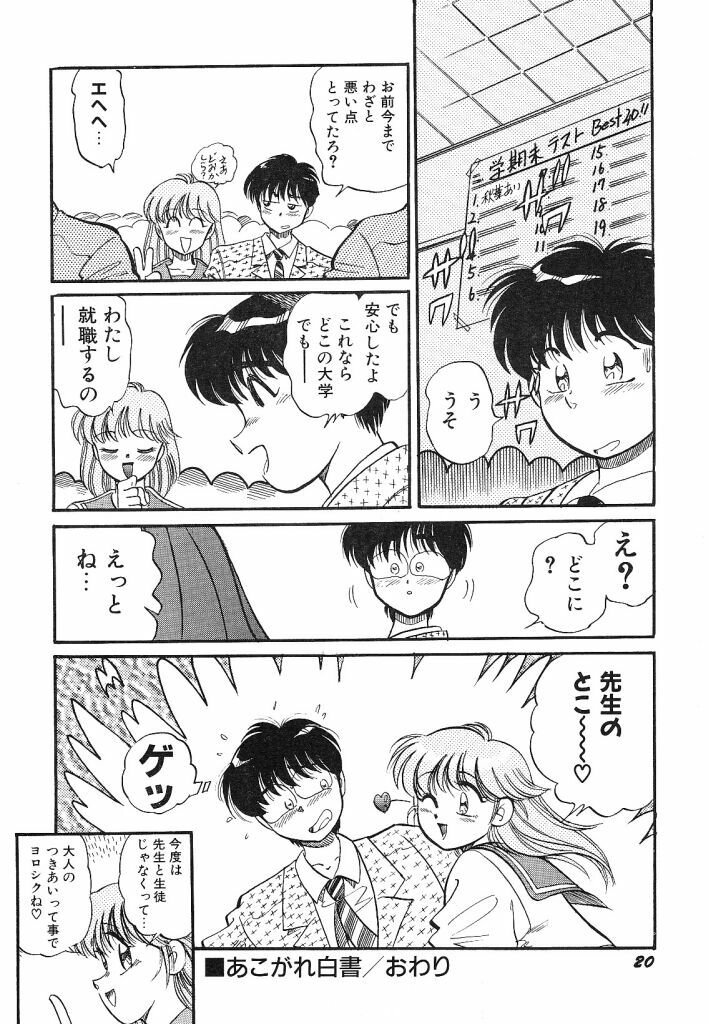 [wolf taro] akogare hakusho page 22 full