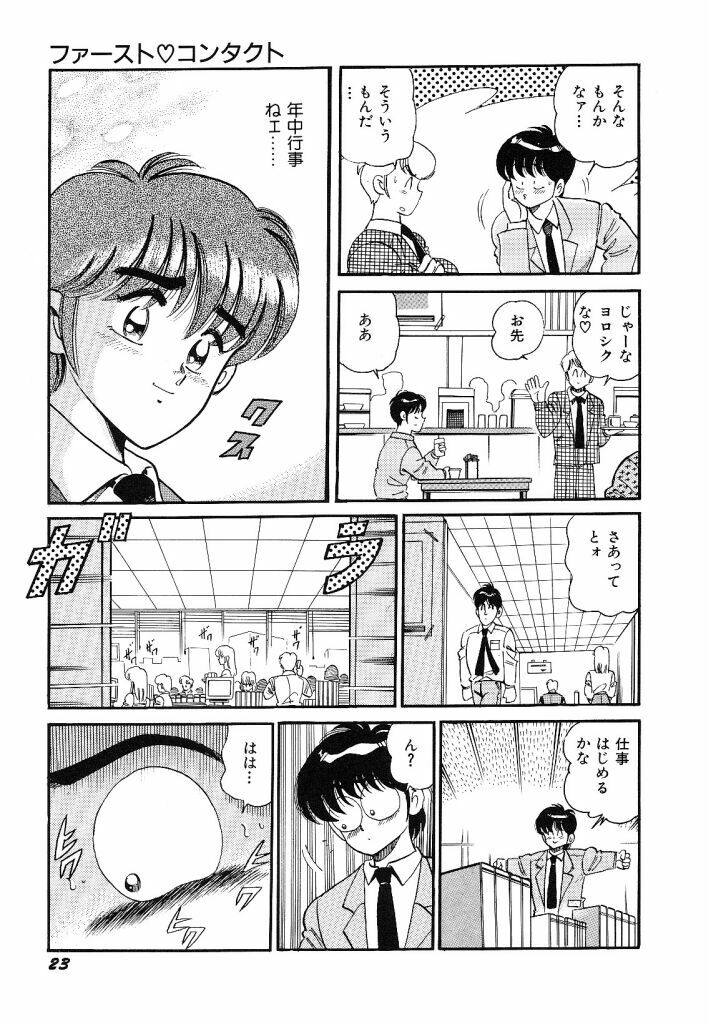 [wolf taro] akogare hakusho page 25 full