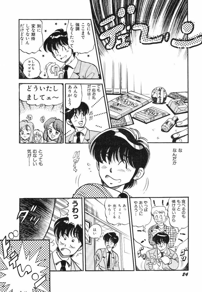 [wolf taro] akogare hakusho page 26 full