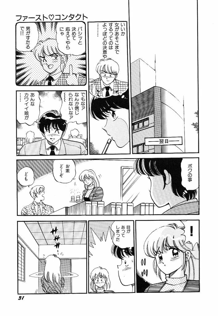 [wolf taro] akogare hakusho page 33 full