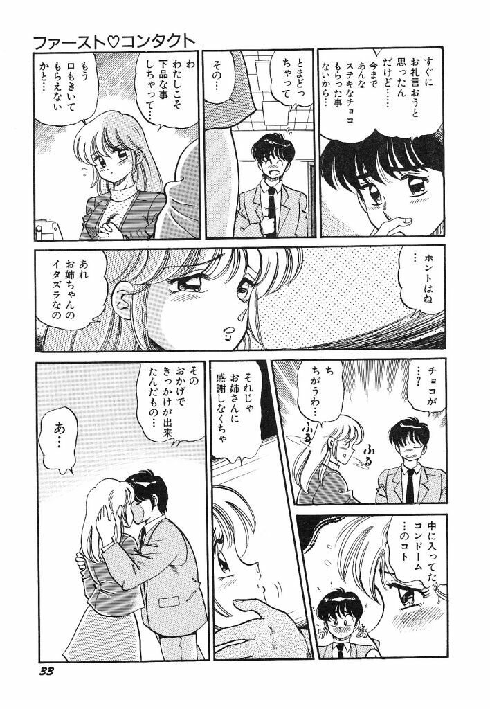 [wolf taro] akogare hakusho page 35 full