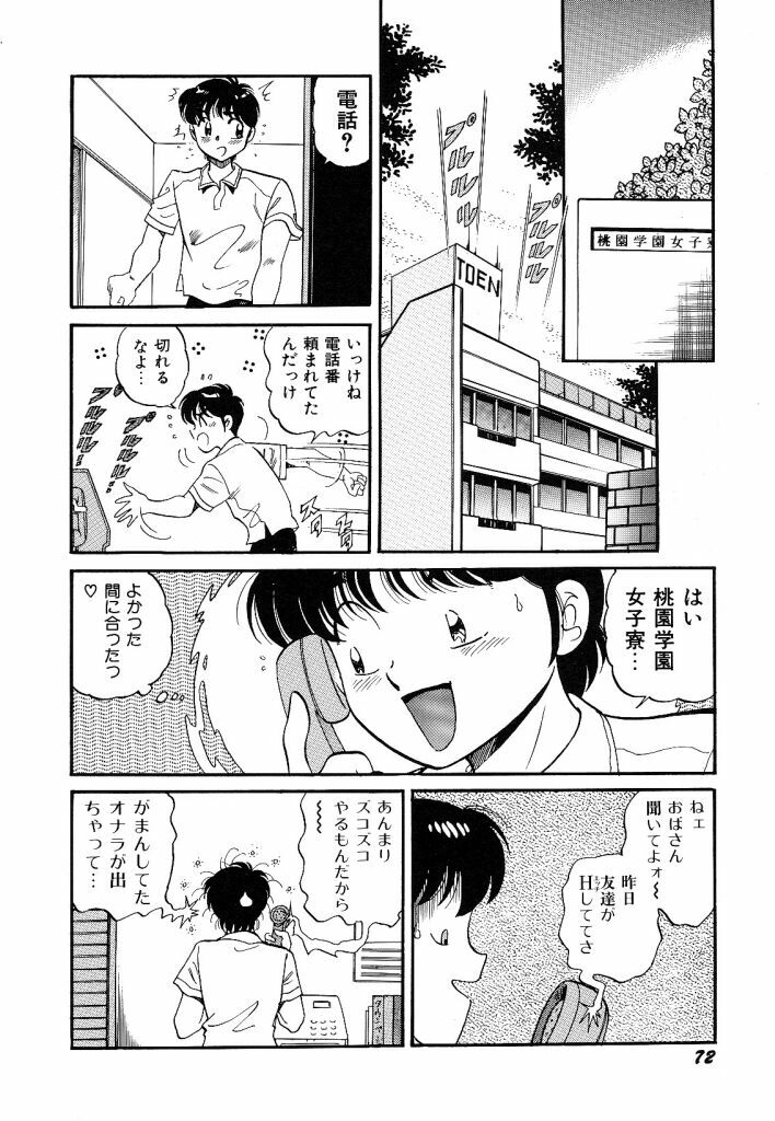 [wolf taro] akogare hakusho page 74 full