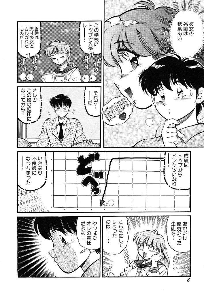 [wolf taro] akogare hakusho page 8 full