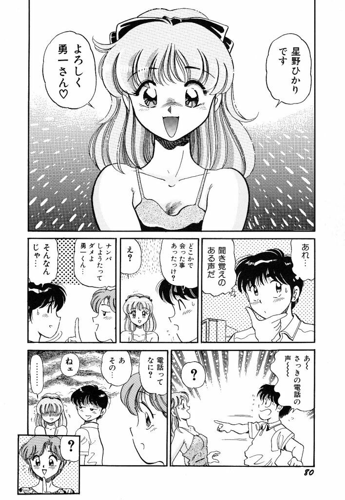 [wolf taro] akogare hakusho page 82 full