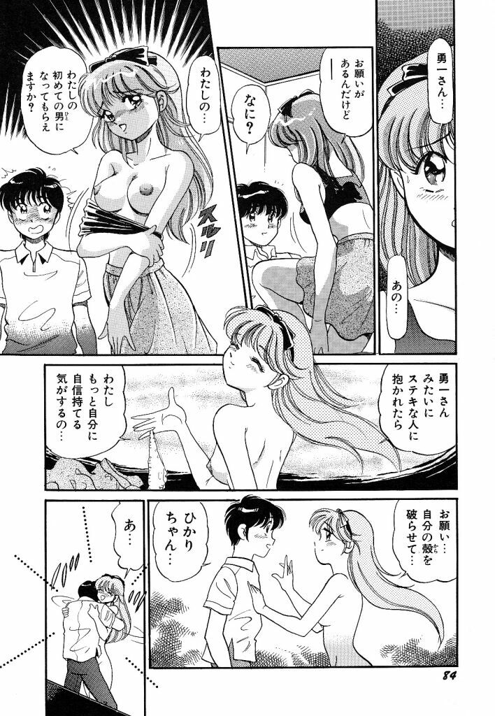 [wolf taro] akogare hakusho page 86 full