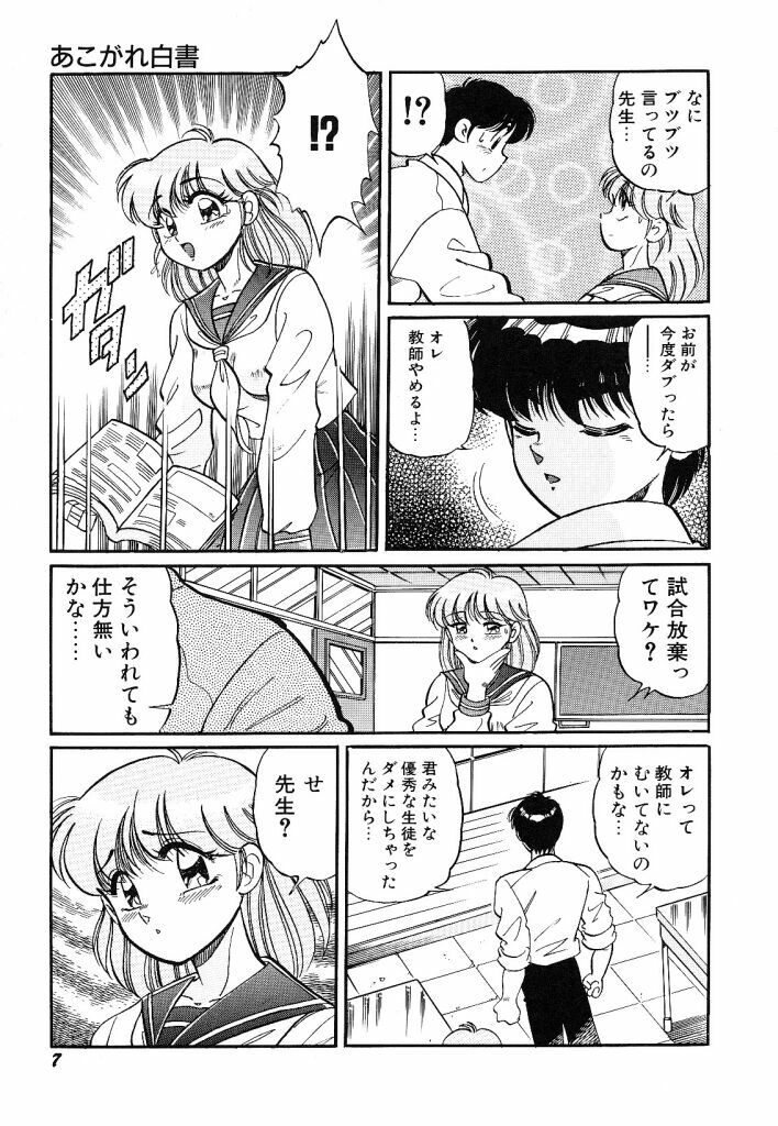 [wolf taro] akogare hakusho page 9 full