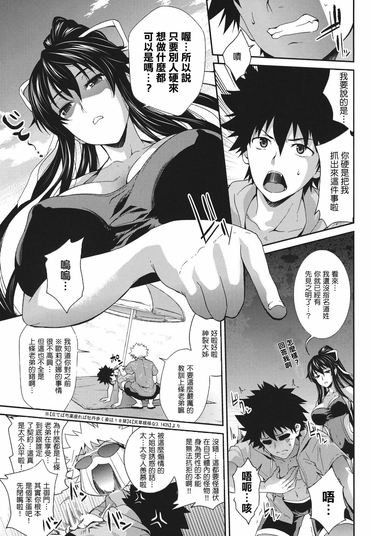 (C80) [SAZ (soba)] Amakusa Moyou na Nana % (Toaru Majutsu no Index) [Chinese] [清純突破漢化] page 5 full