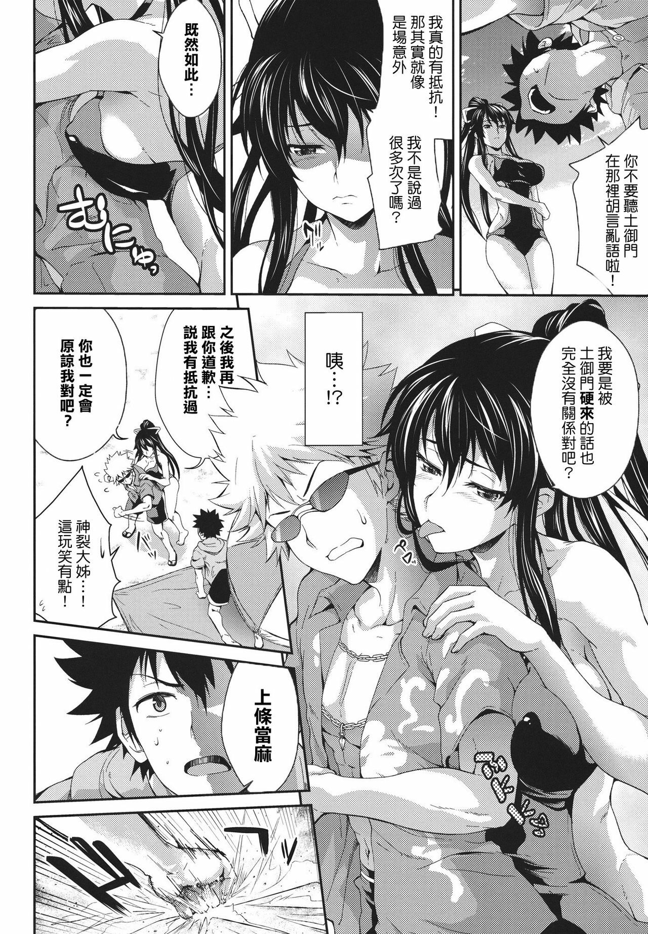 (C80) [SAZ (soba)] Amakusa Moyou na Nana % (Toaru Majutsu no Index) [Chinese] [清純突破漢化] page 6 full