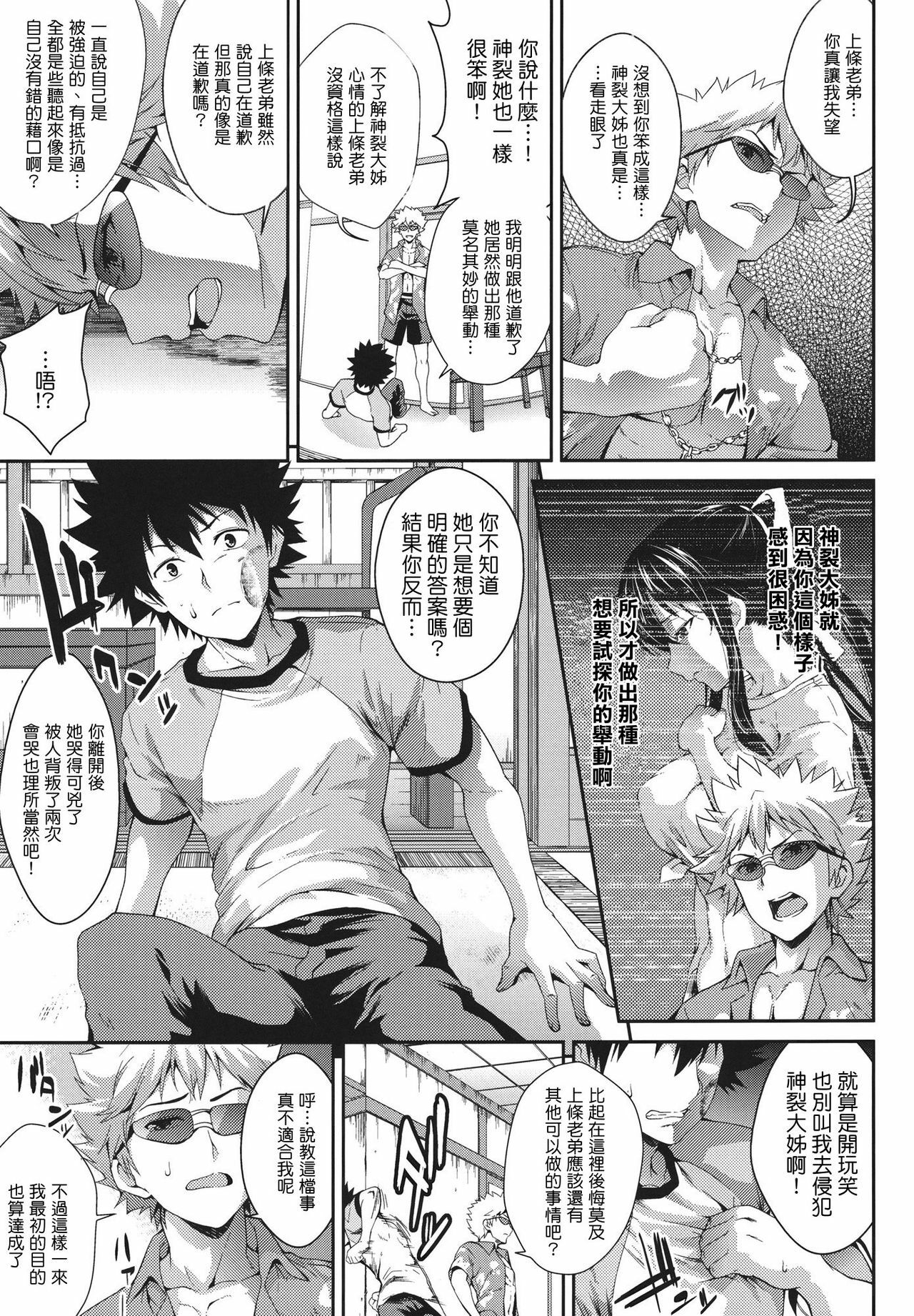 (C80) [SAZ (soba)] Amakusa Moyou na Nana % (Toaru Majutsu no Index) [Chinese] [清純突破漢化] page 9 full