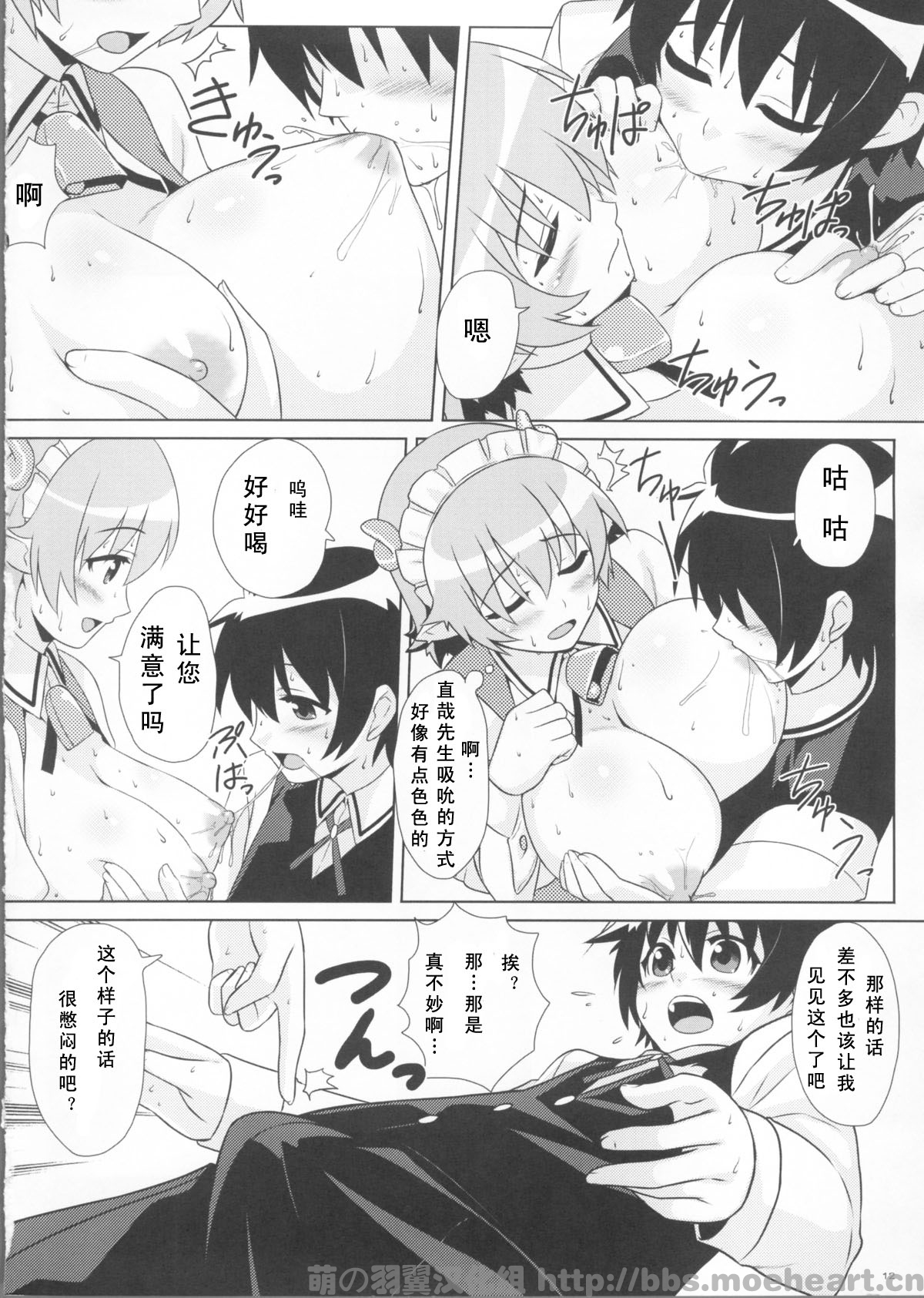 (C80) [PuniPuni Doumei (Mizuki Gyokuran)] Secret Milk (Lotte no Omocha!) [Chinese] [萌の羽翼汉化组] page 13 full