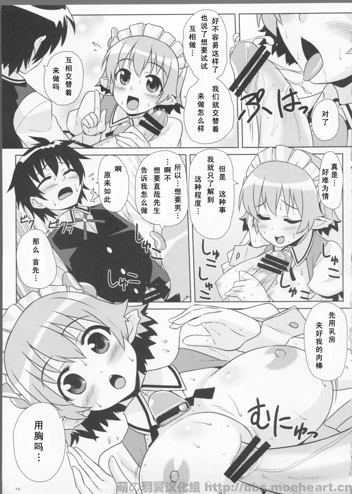 (C80) [PuniPuni Doumei (Mizuki Gyokuran)] Secret Milk (Lotte no Omocha!) [Chinese] [萌の羽翼汉化组] page 16 full