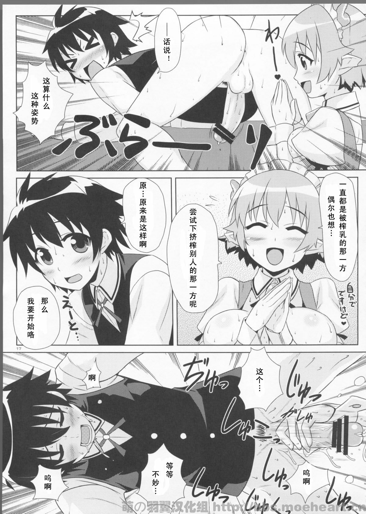 (C80) [PuniPuni Doumei (Mizuki Gyokuran)] Secret Milk (Lotte no Omocha!) [Chinese] [萌の羽翼汉化组] page 18 full