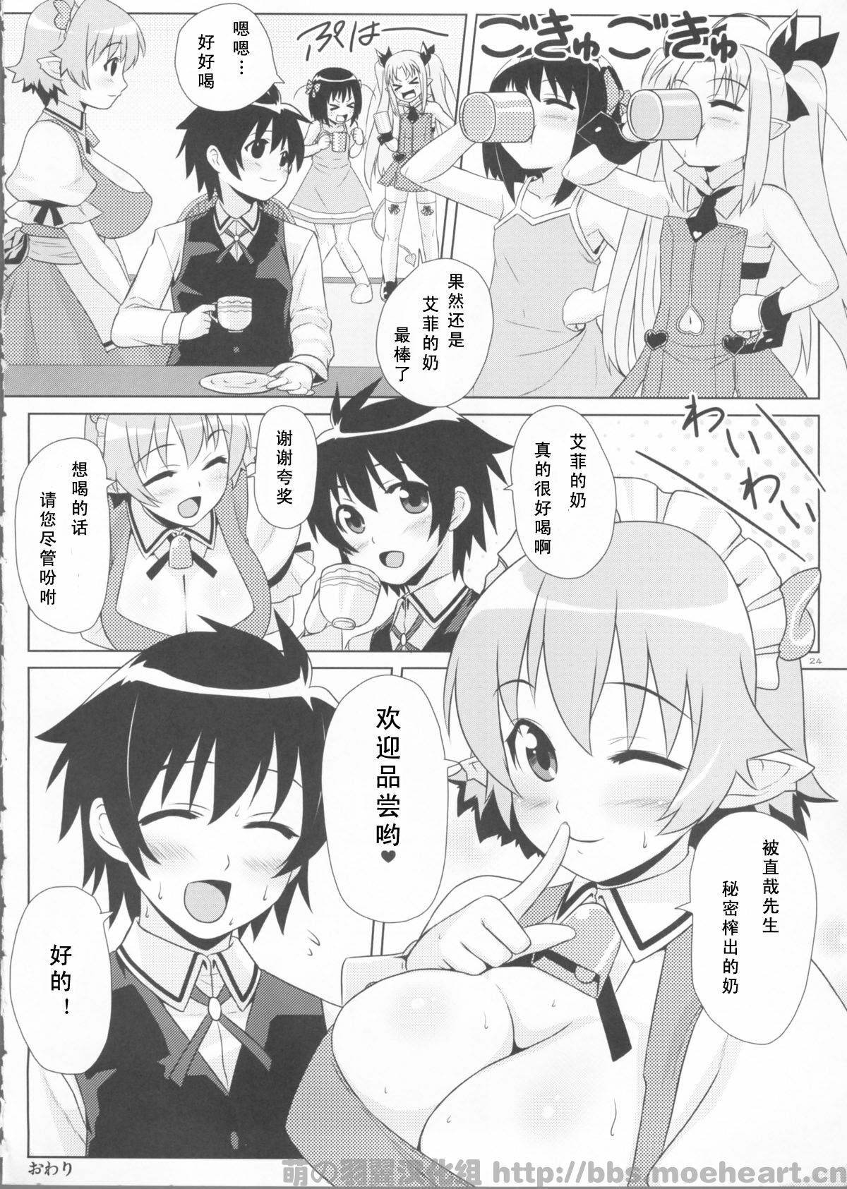 (C80) [PuniPuni Doumei (Mizuki Gyokuran)] Secret Milk (Lotte no Omocha!) [Chinese] [萌の羽翼汉化组] page 25 full