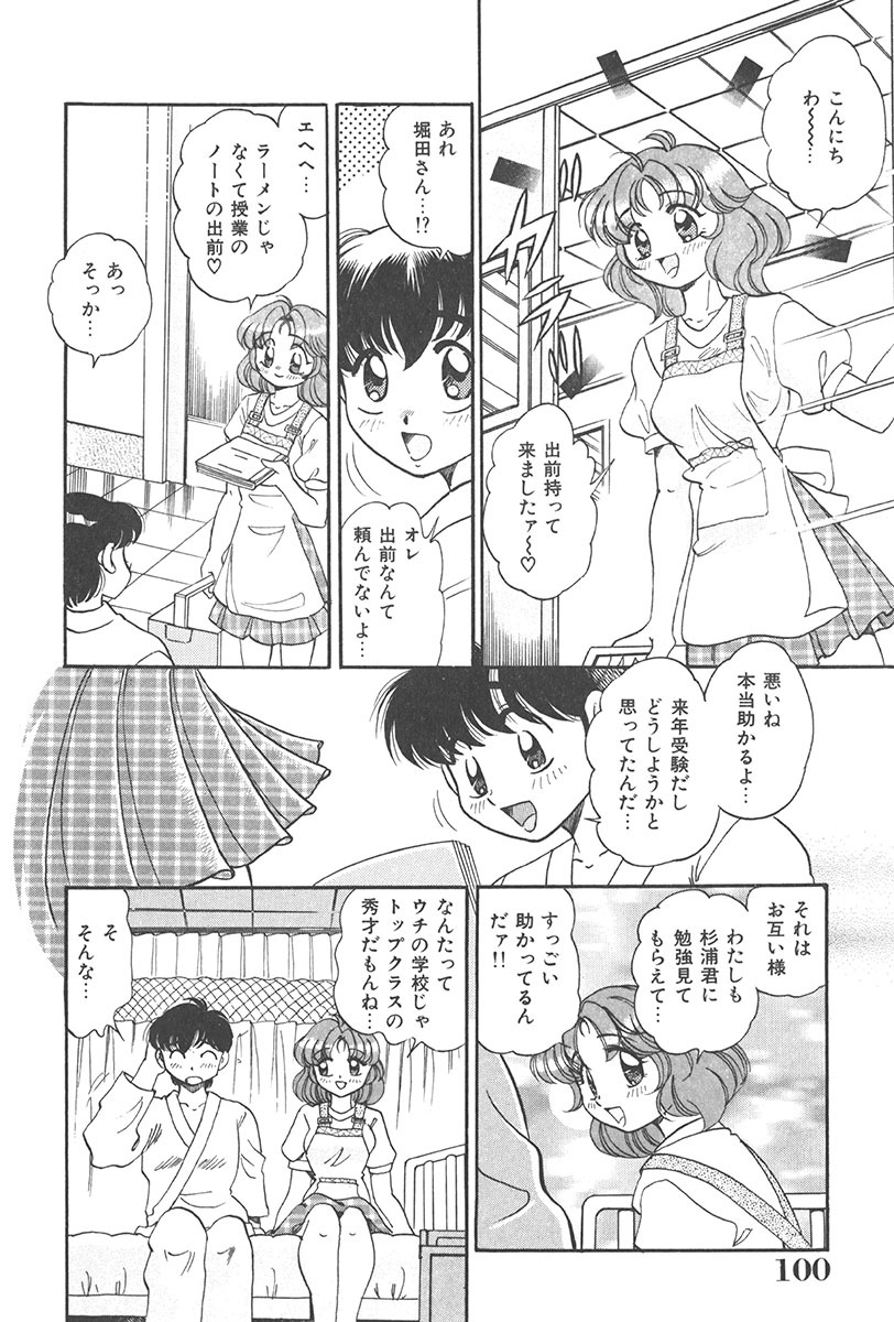[Wolf Tarou] Tokimeki Hatsutaiken Monogatari page 100 full