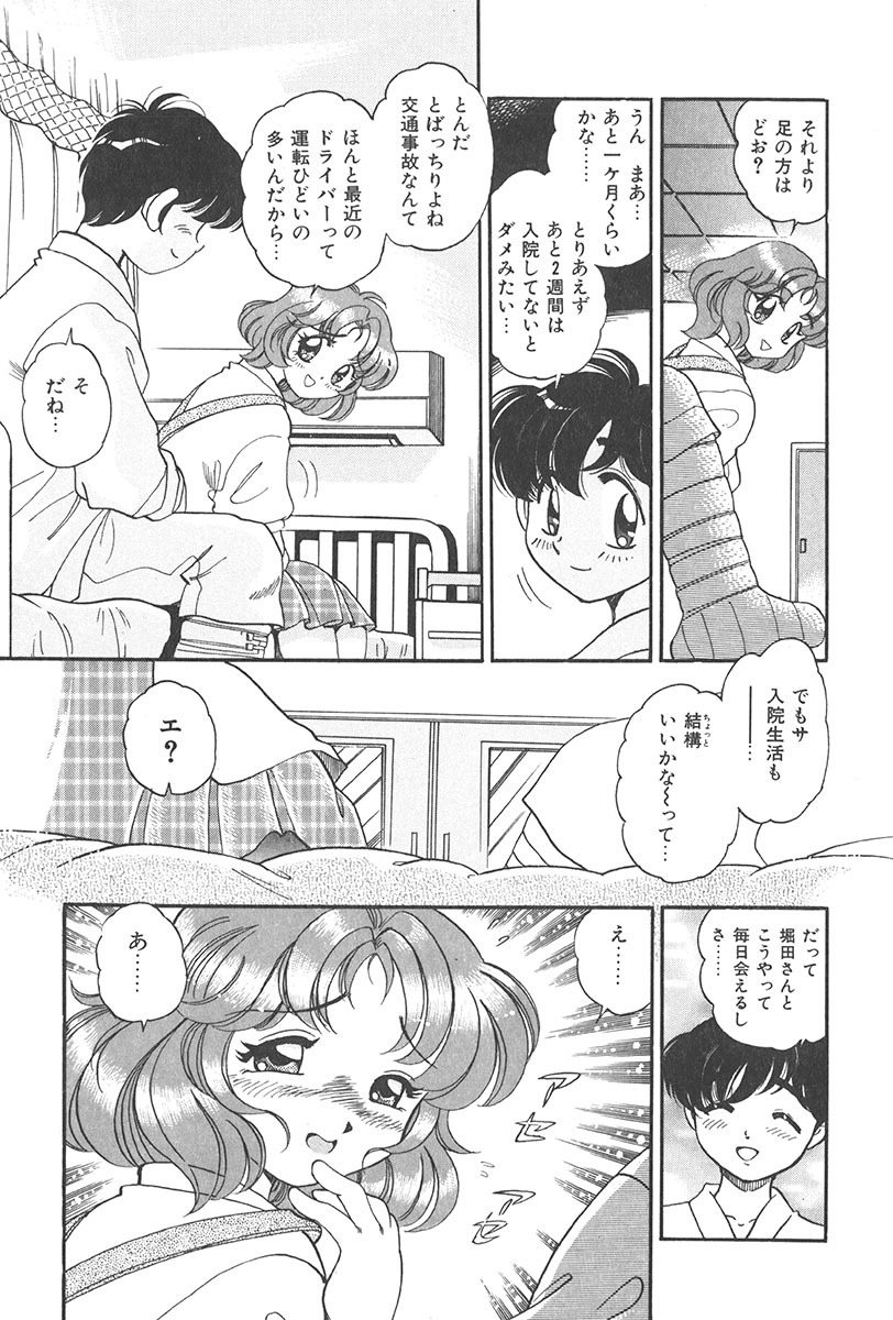 [Wolf Tarou] Tokimeki Hatsutaiken Monogatari page 101 full