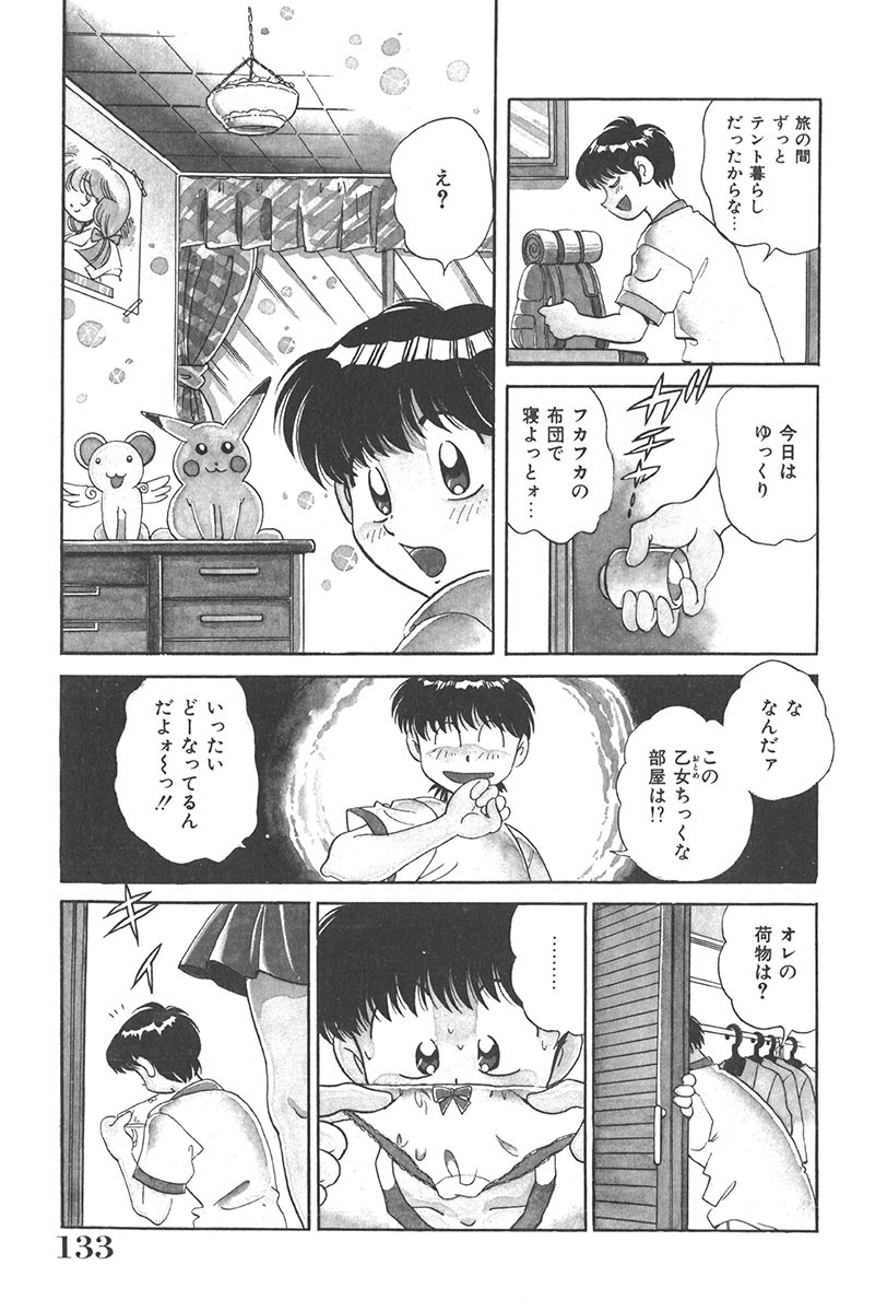 [Wolf Tarou] Tokimeki Hatsutaiken Monogatari page 133 full