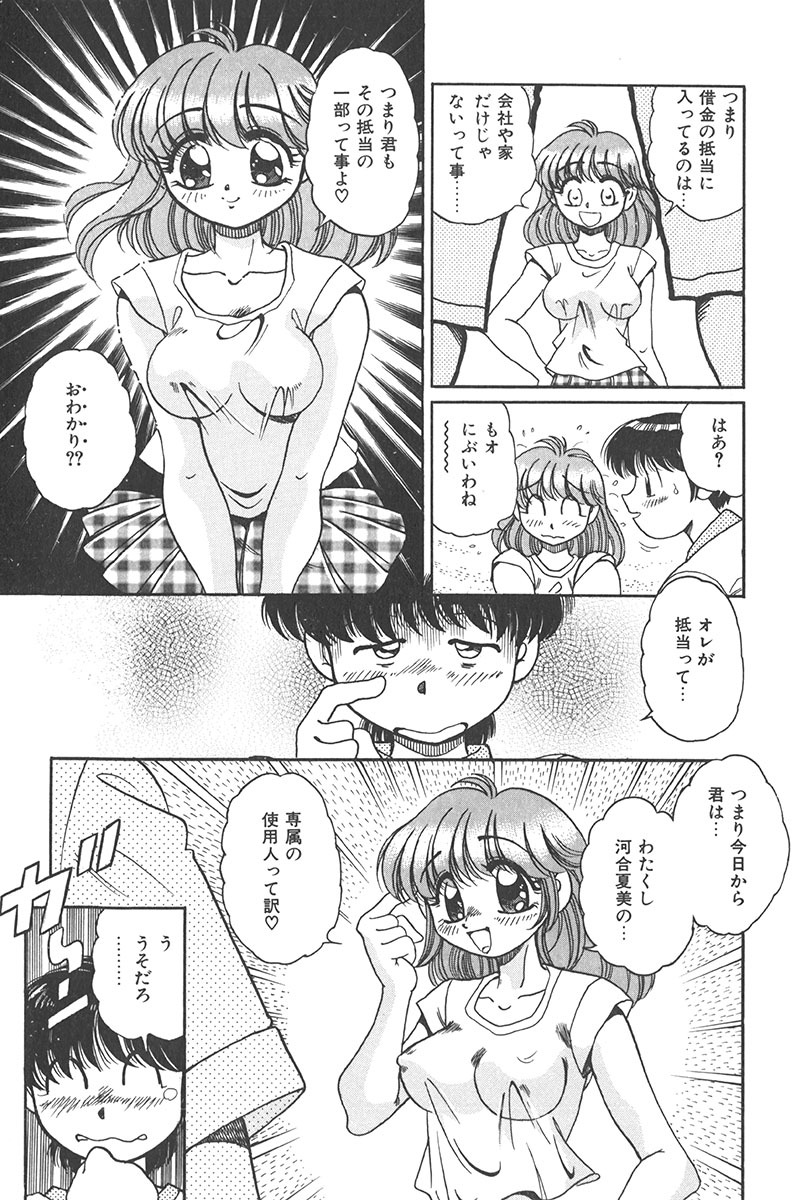 [Wolf Tarou] Tokimeki Hatsutaiken Monogatari page 137 full