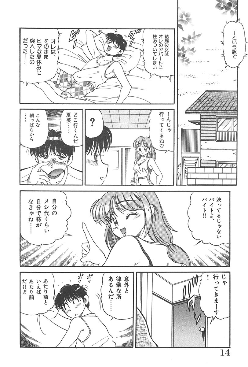 [Wolf Tarou] Tokimeki Hatsutaiken Monogatari page 14 full