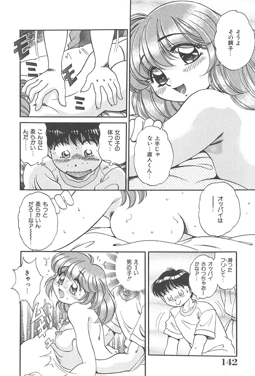 [Wolf Tarou] Tokimeki Hatsutaiken Monogatari page 142 full