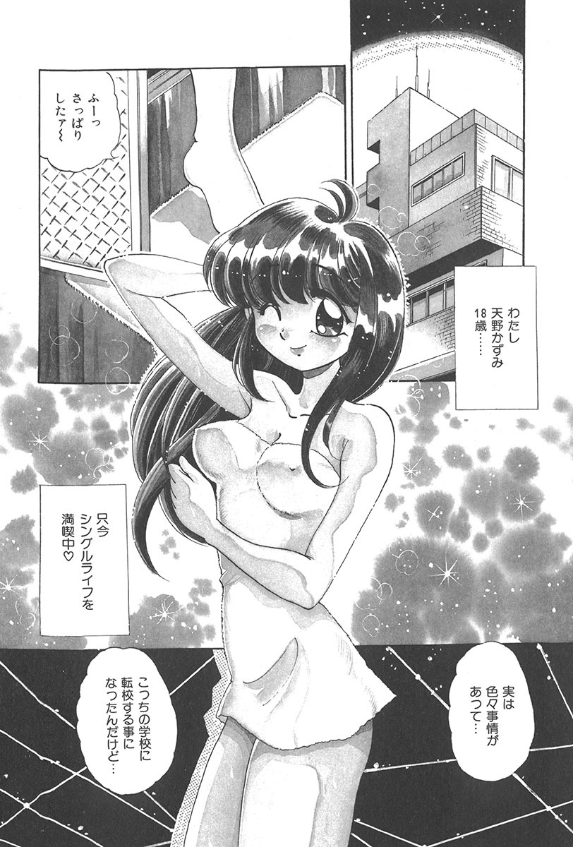 [Wolf Tarou] Tokimeki Hatsutaiken Monogatari page 150 full