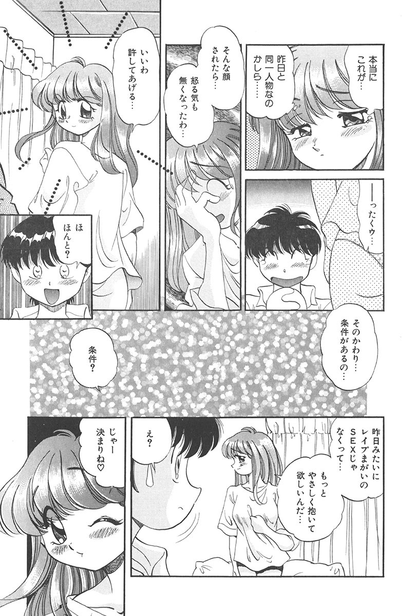 [Wolf Tarou] Tokimeki Hatsutaiken Monogatari page 161 full