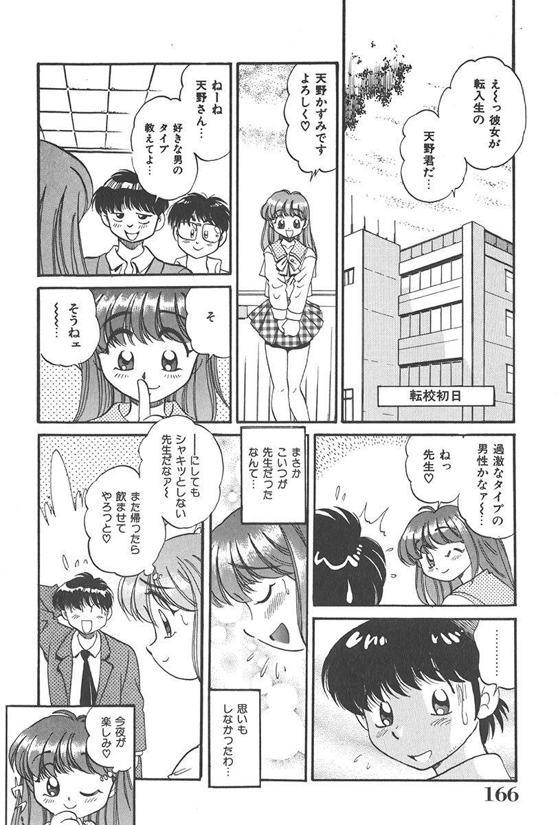 [Wolf Tarou] Tokimeki Hatsutaiken Monogatari page 166 full