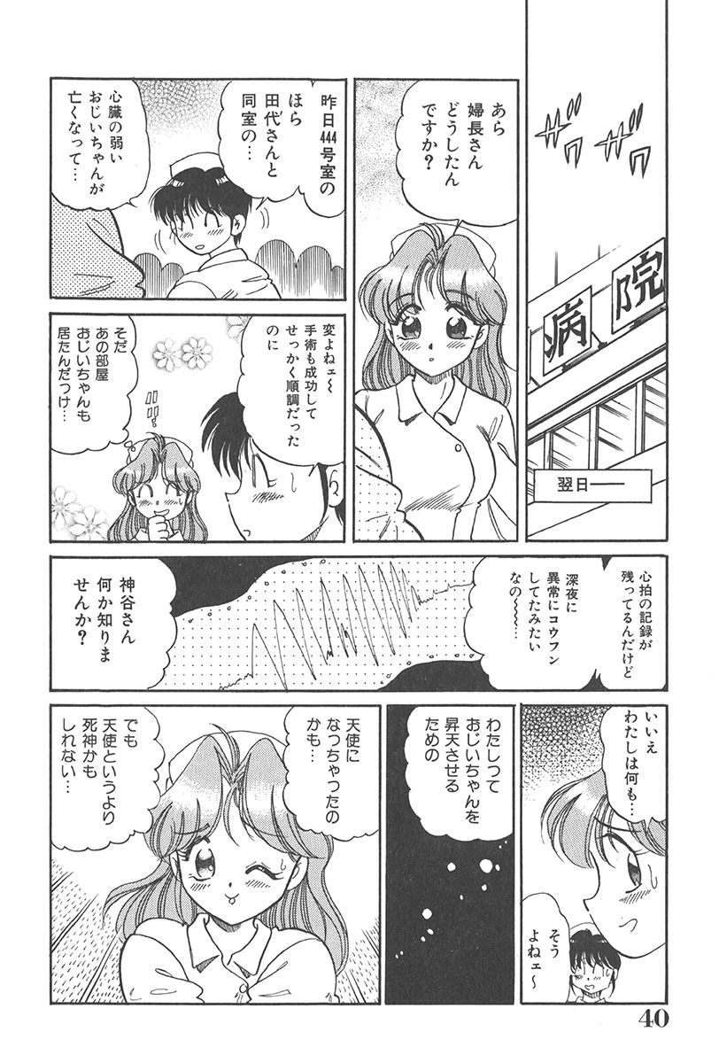 [Wolf Tarou] Tokimeki Hatsutaiken Monogatari page 40 full