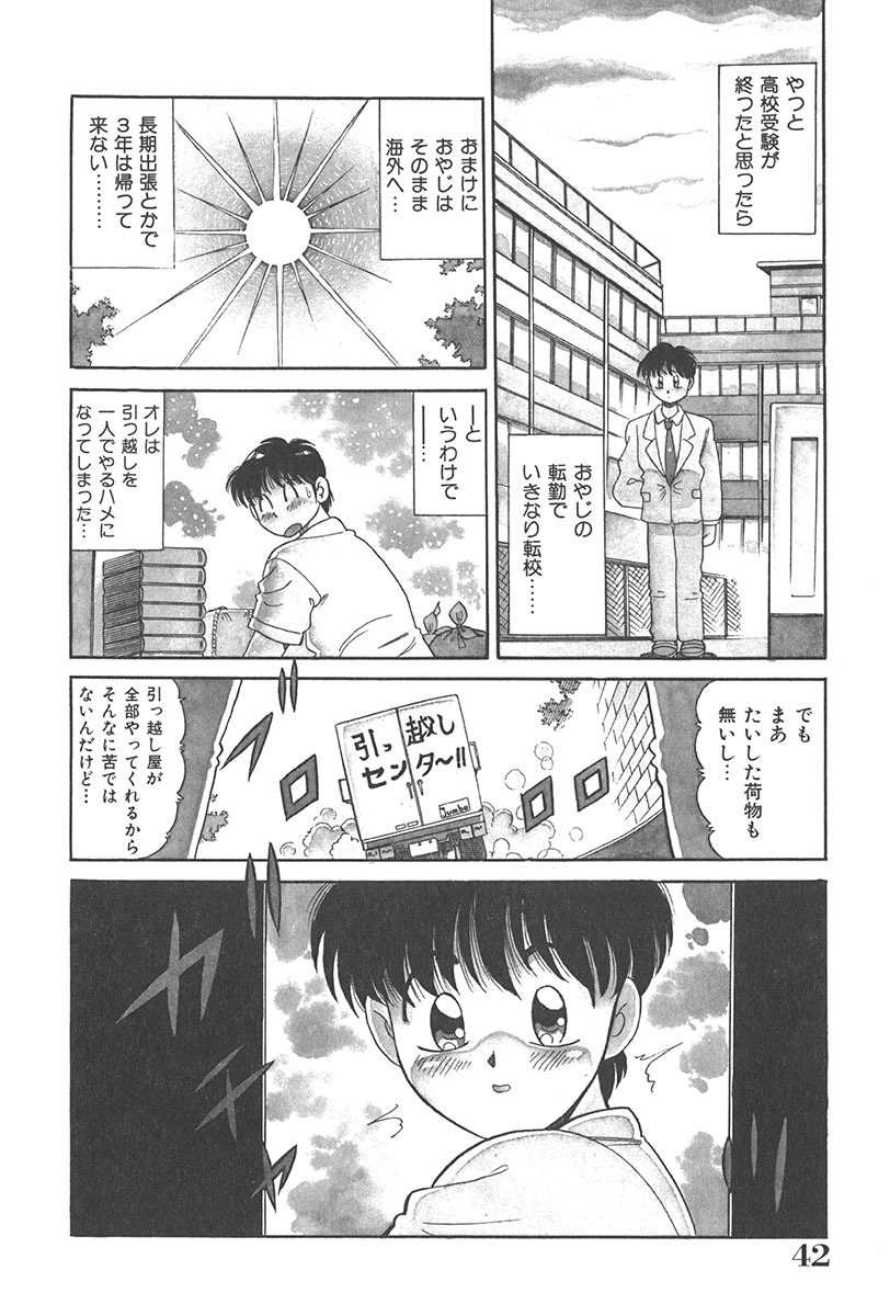 [Wolf Tarou] Tokimeki Hatsutaiken Monogatari page 42 full