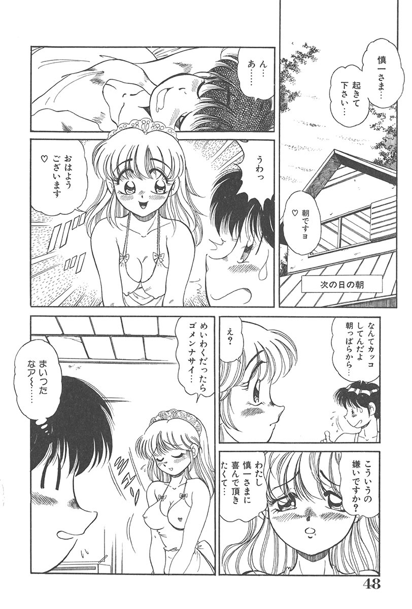 [Wolf Tarou] Tokimeki Hatsutaiken Monogatari page 48 full