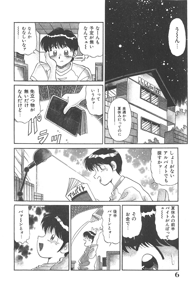 [Wolf Tarou] Tokimeki Hatsutaiken Monogatari page 6 full