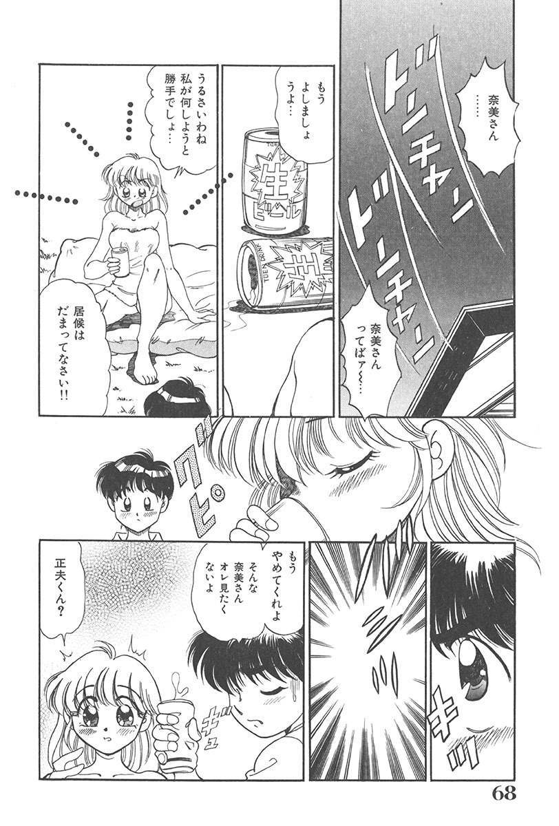 [Wolf Tarou] Tokimeki Hatsutaiken Monogatari page 68 full