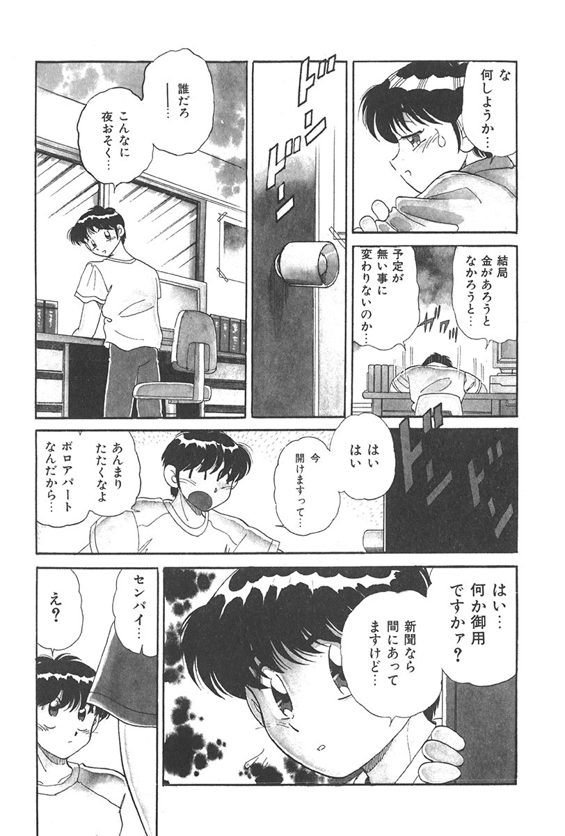 [Wolf Tarou] Tokimeki Hatsutaiken Monogatari page 7 full