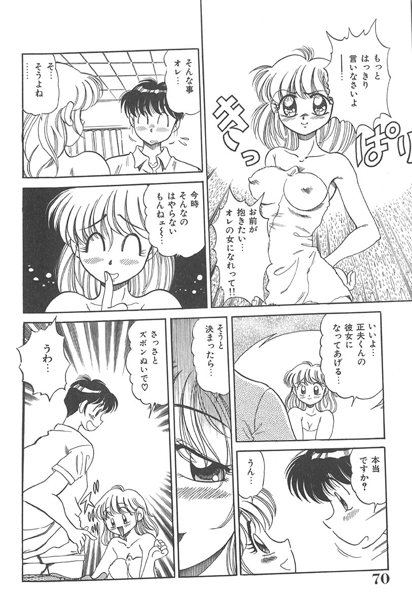 [Wolf Tarou] Tokimeki Hatsutaiken Monogatari page 70 full