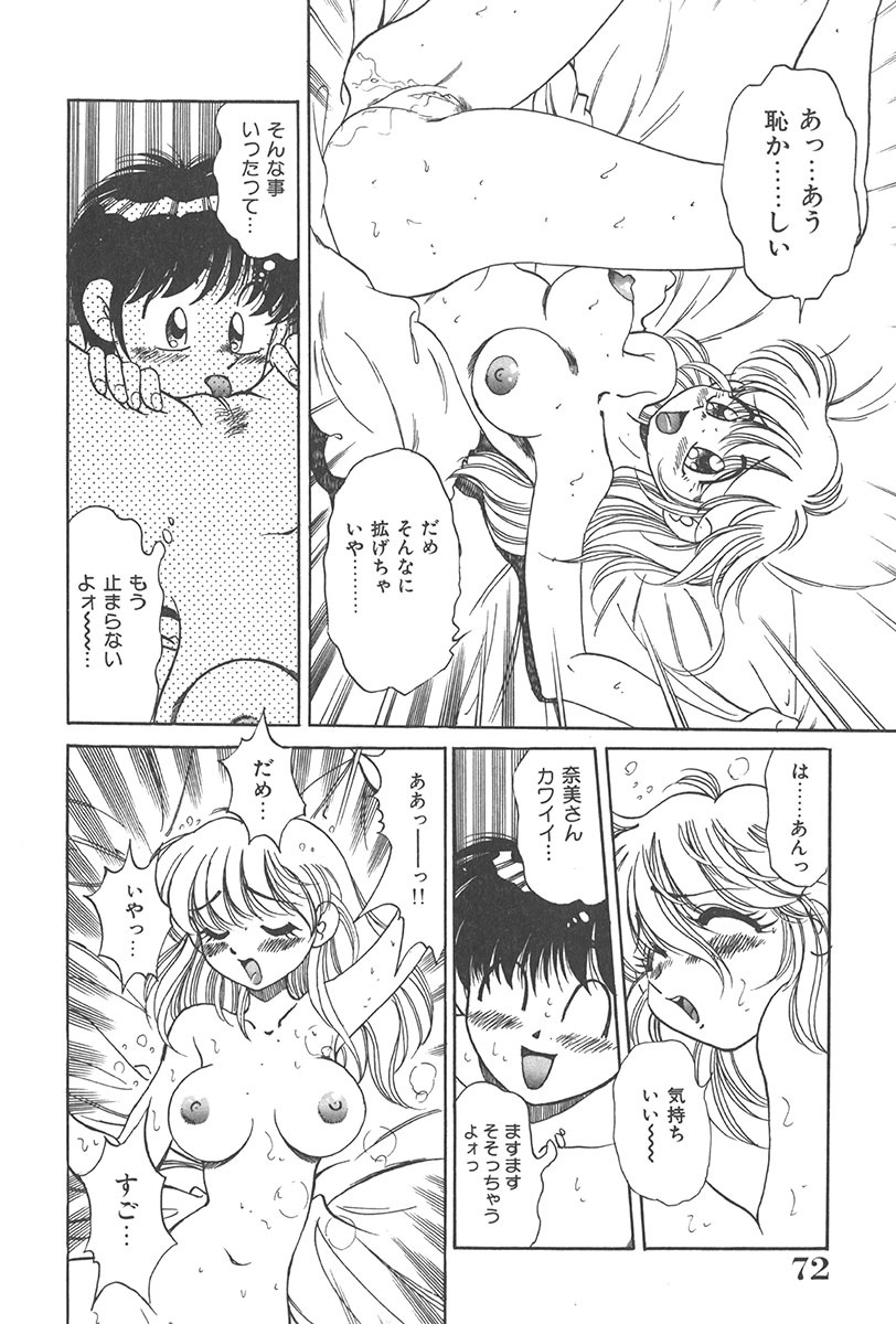 [Wolf Tarou] Tokimeki Hatsutaiken Monogatari page 72 full