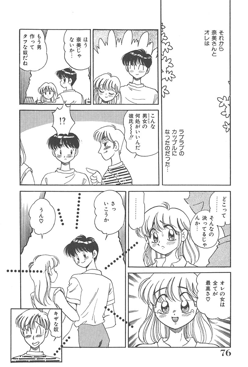 [Wolf Tarou] Tokimeki Hatsutaiken Monogatari page 76 full