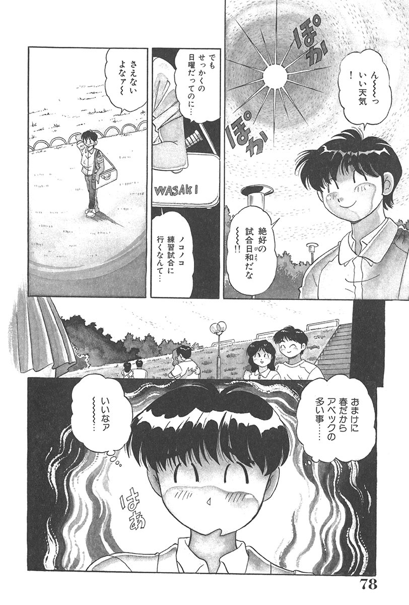 [Wolf Tarou] Tokimeki Hatsutaiken Monogatari page 78 full