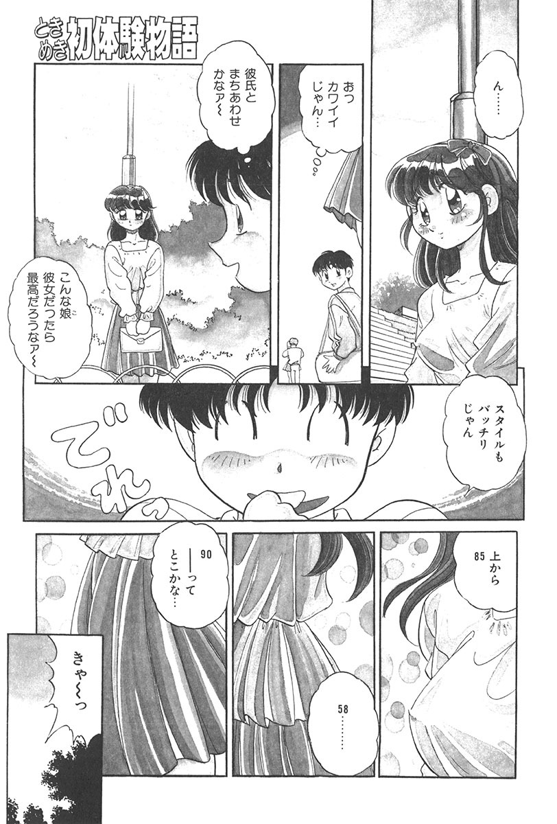 [Wolf Tarou] Tokimeki Hatsutaiken Monogatari page 79 full