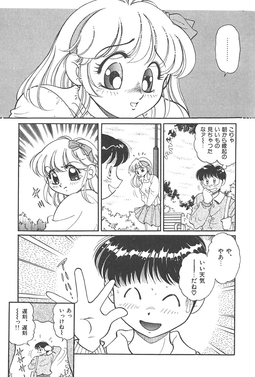[Wolf Tarou] Tokimeki Hatsutaiken Monogatari page 81 full