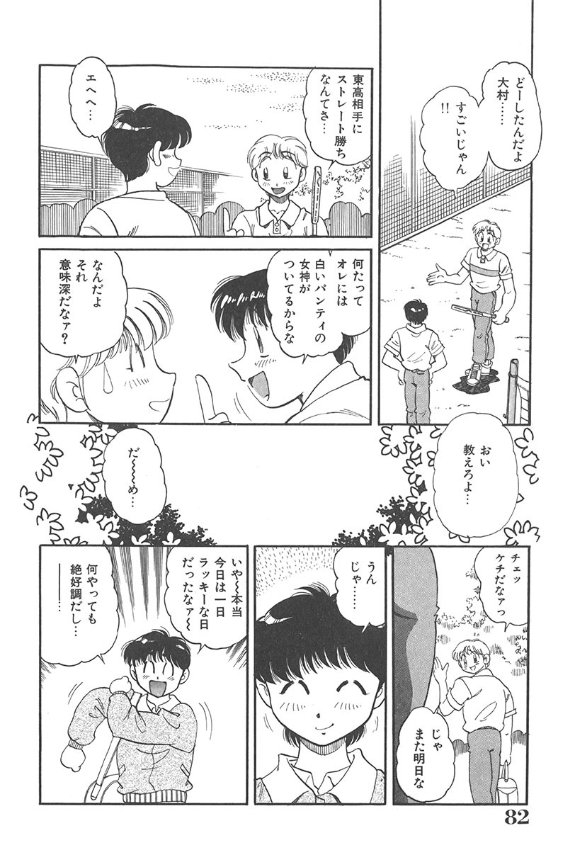 [Wolf Tarou] Tokimeki Hatsutaiken Monogatari page 82 full