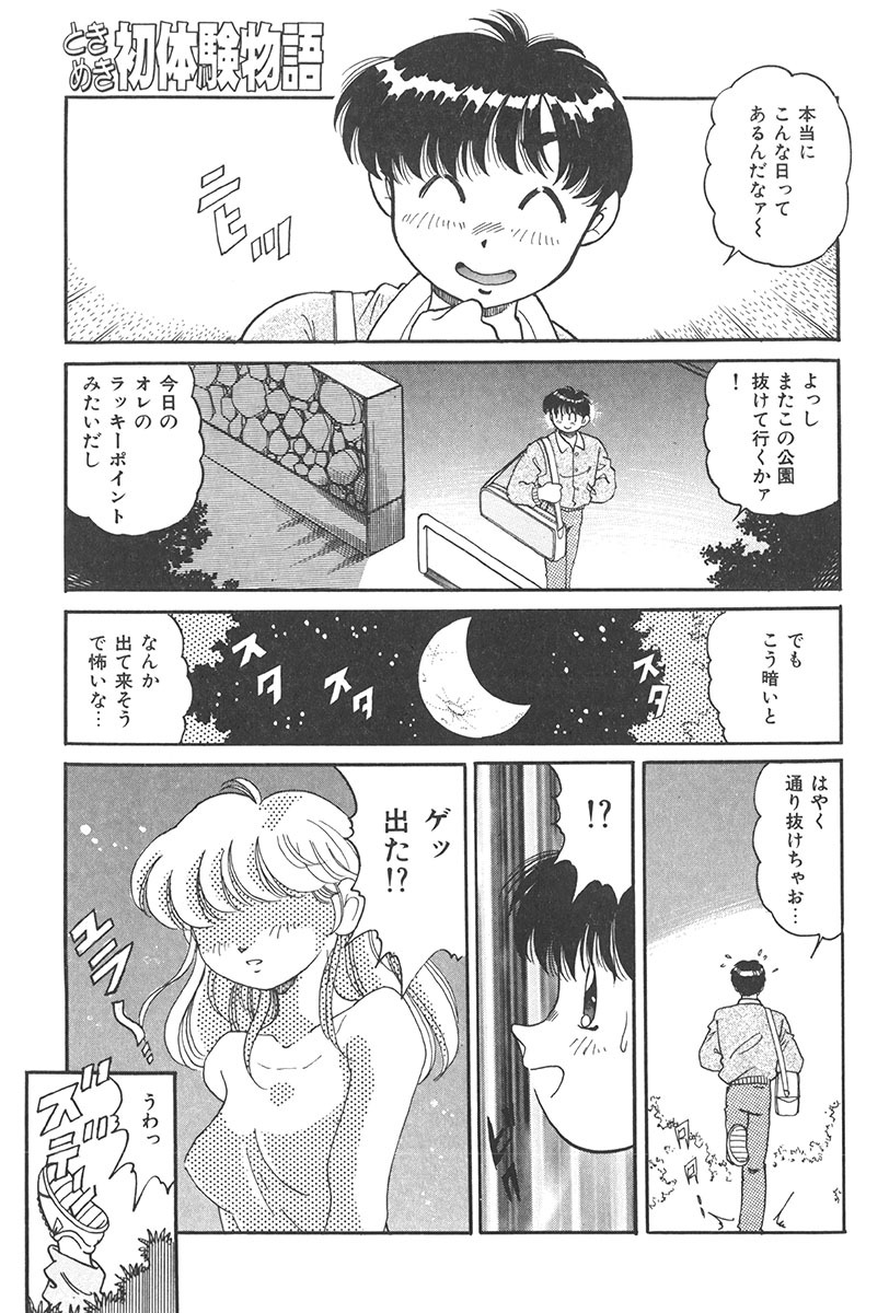 [Wolf Tarou] Tokimeki Hatsutaiken Monogatari page 83 full