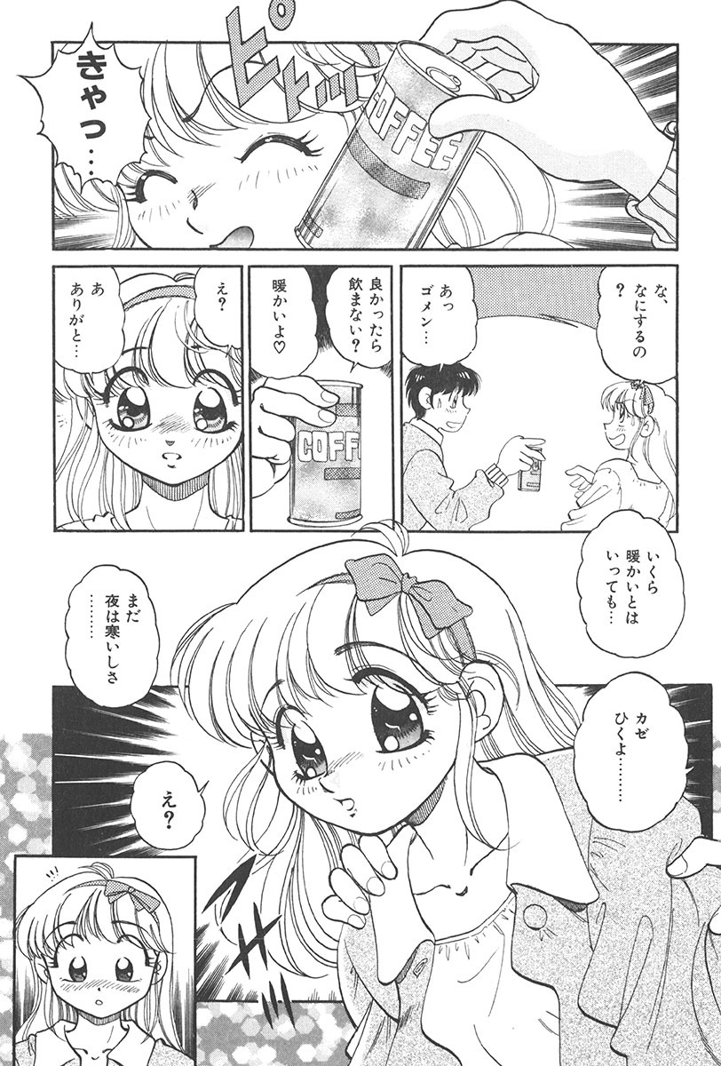 [Wolf Tarou] Tokimeki Hatsutaiken Monogatari page 85 full