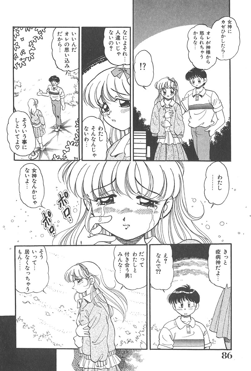 [Wolf Tarou] Tokimeki Hatsutaiken Monogatari page 86 full