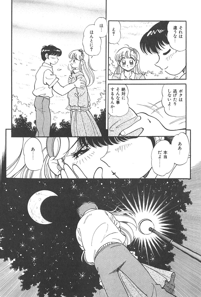 [Wolf Tarou] Tokimeki Hatsutaiken Monogatari page 87 full