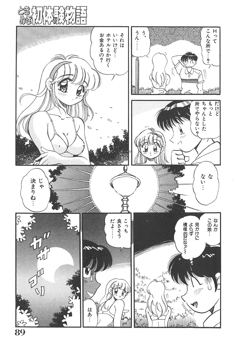 [Wolf Tarou] Tokimeki Hatsutaiken Monogatari page 89 full