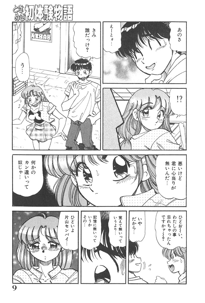 [Wolf Tarou] Tokimeki Hatsutaiken Monogatari page 9 full