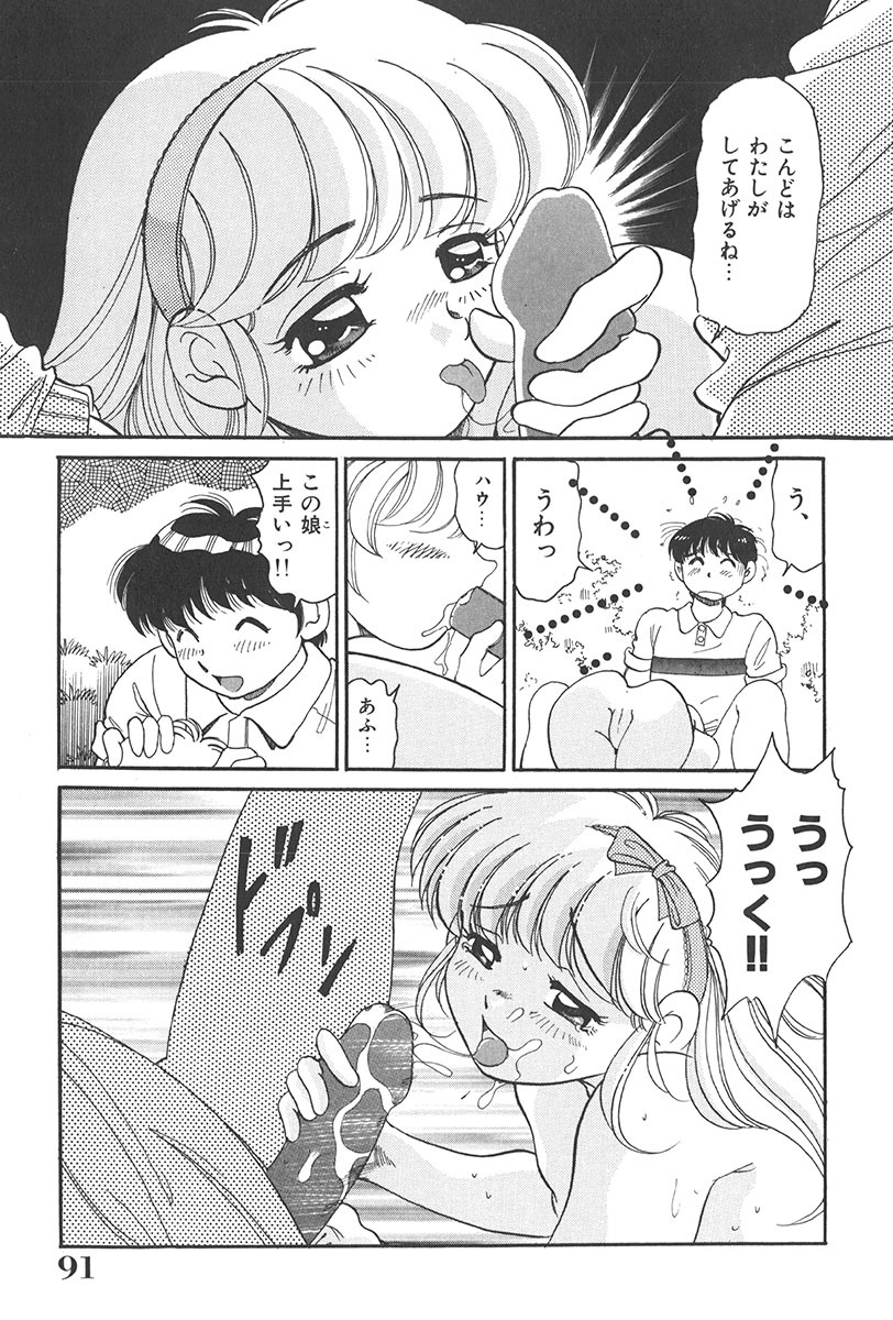 [Wolf Tarou] Tokimeki Hatsutaiken Monogatari page 91 full