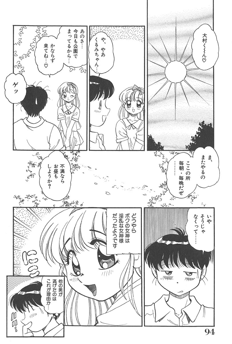 [Wolf Tarou] Tokimeki Hatsutaiken Monogatari page 94 full