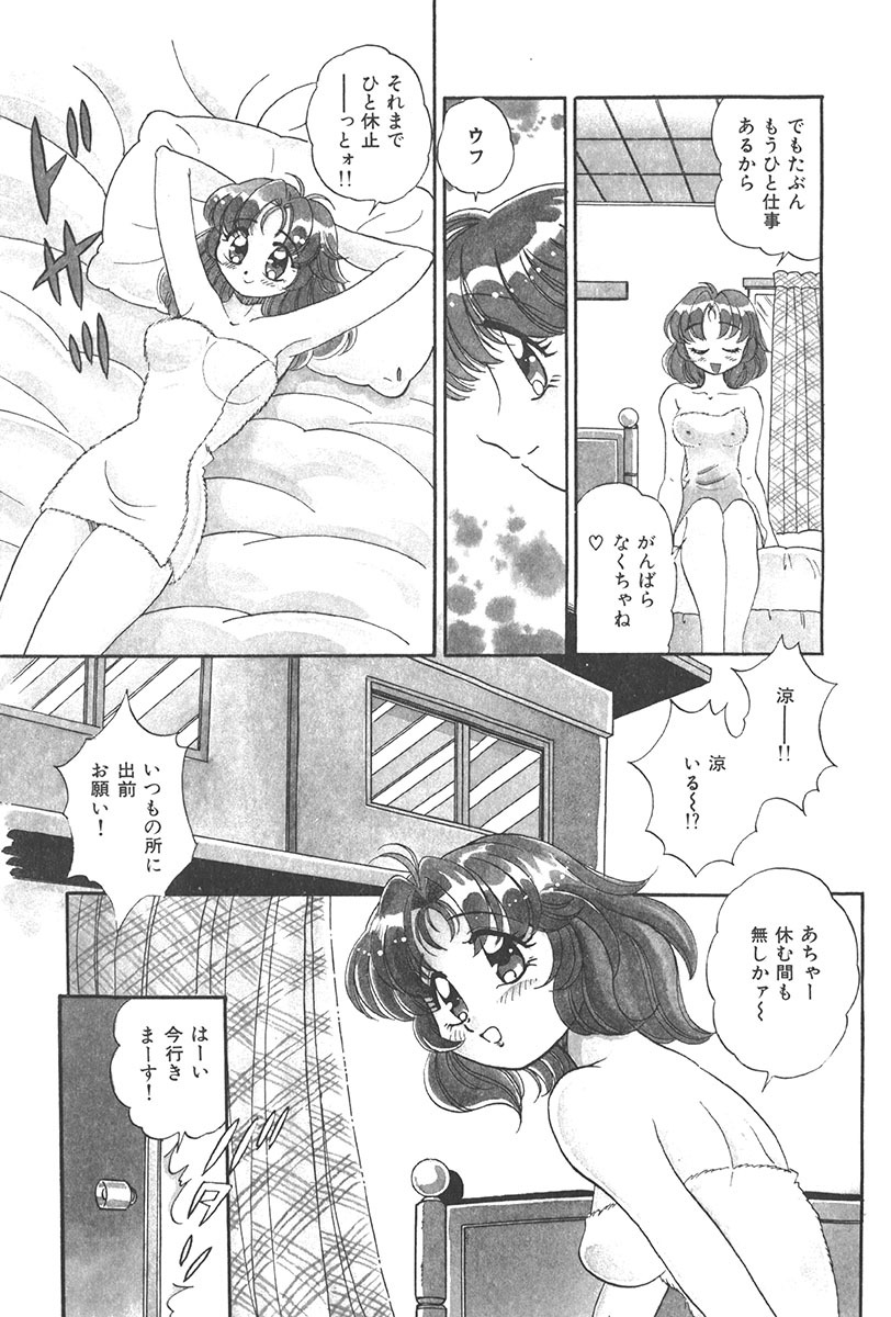 [Wolf Tarou] Tokimeki Hatsutaiken Monogatari page 97 full