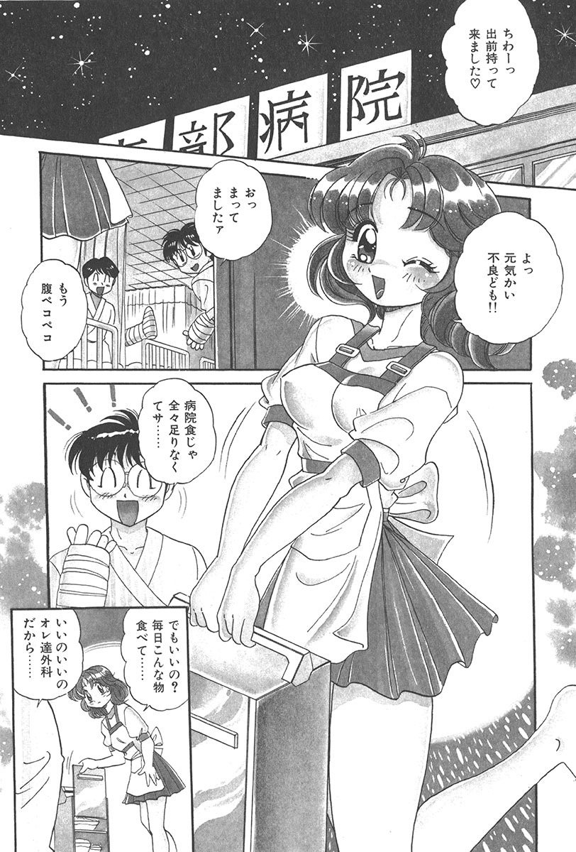 [Wolf Tarou] Tokimeki Hatsutaiken Monogatari page 98 full