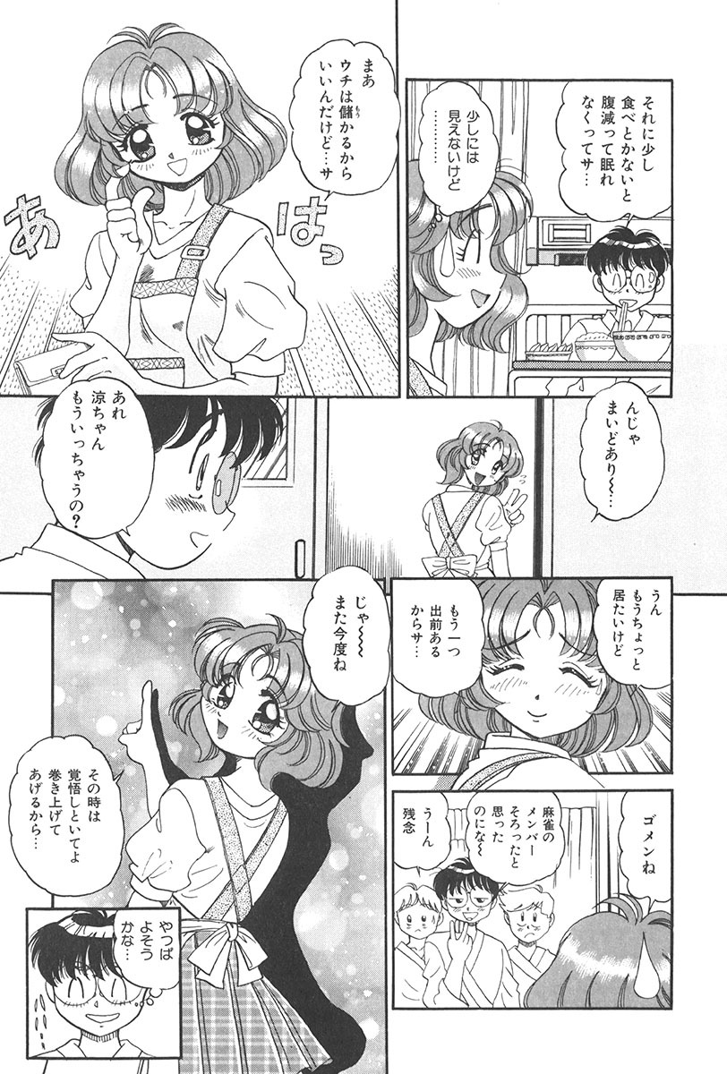 [Wolf Tarou] Tokimeki Hatsutaiken Monogatari page 99 full